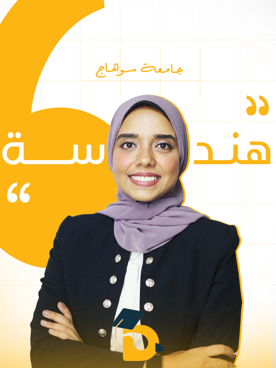 الفرقه الاولي | هندسه (جامعه سوهاج)